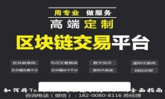 如何将Tokenim成功兑换为WETH：全面指南